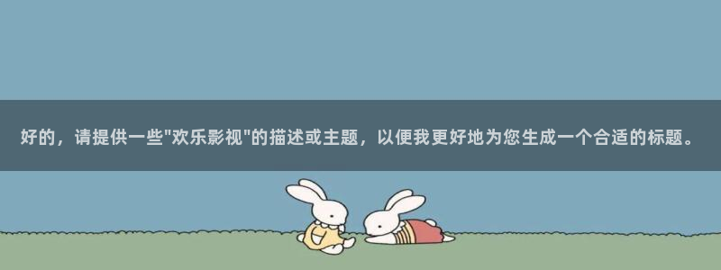 影院琪琪：好的，请提供一些\