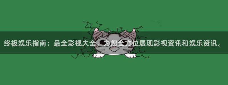 原来神马琪琪光棍影院：终极娱乐指南：最全影视大全，为您全方位展现影视资讯和娱乐资讯。